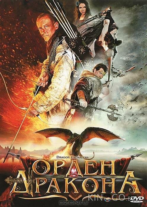 Орден Дракона 