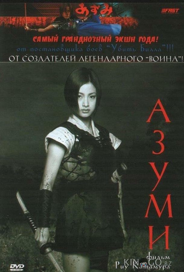 Адзуми 