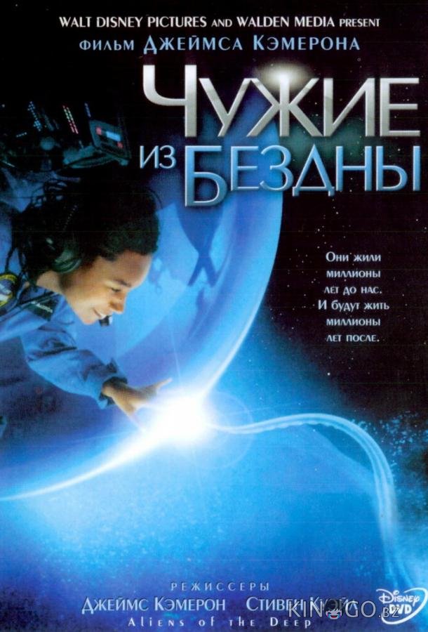 Чужие из бездны 