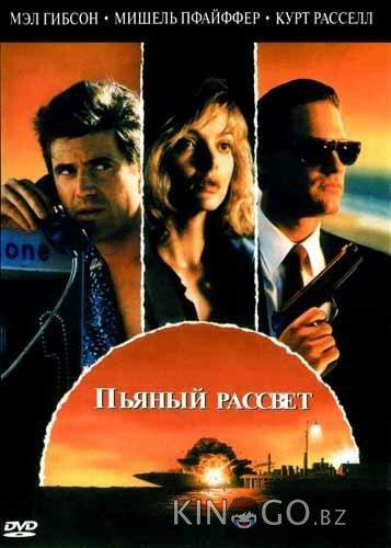 Пьяный рассвет 