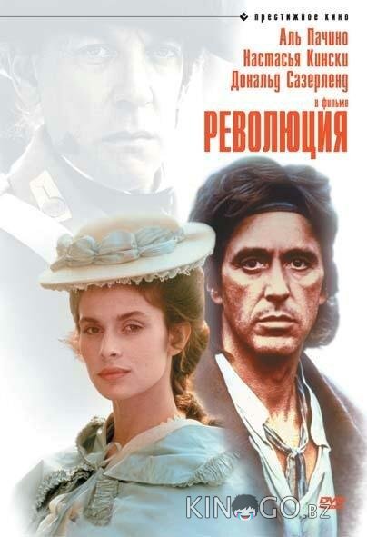 Революция 