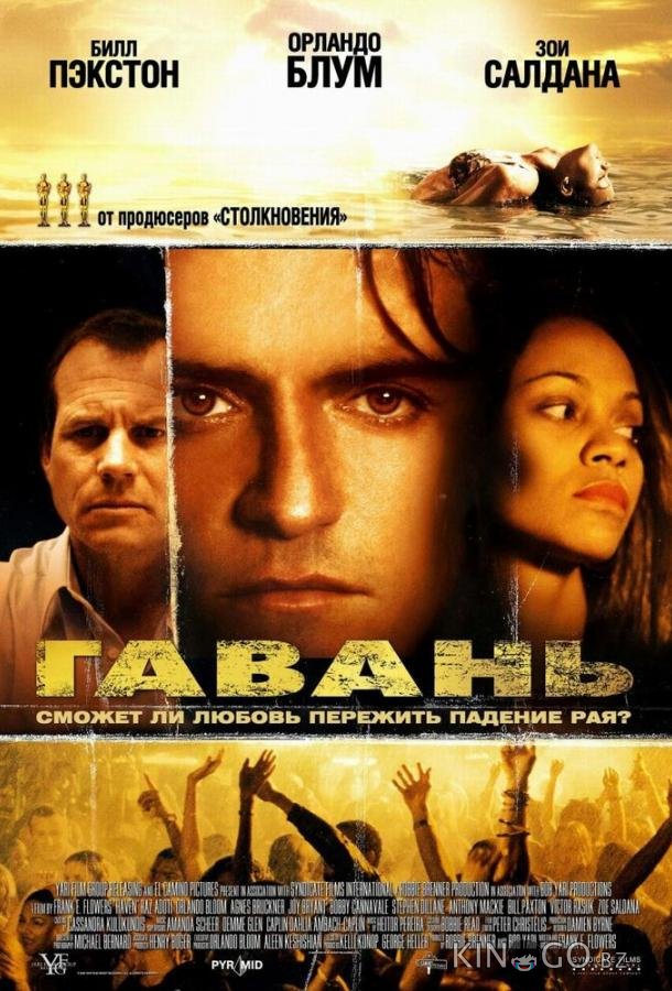 Гавань 