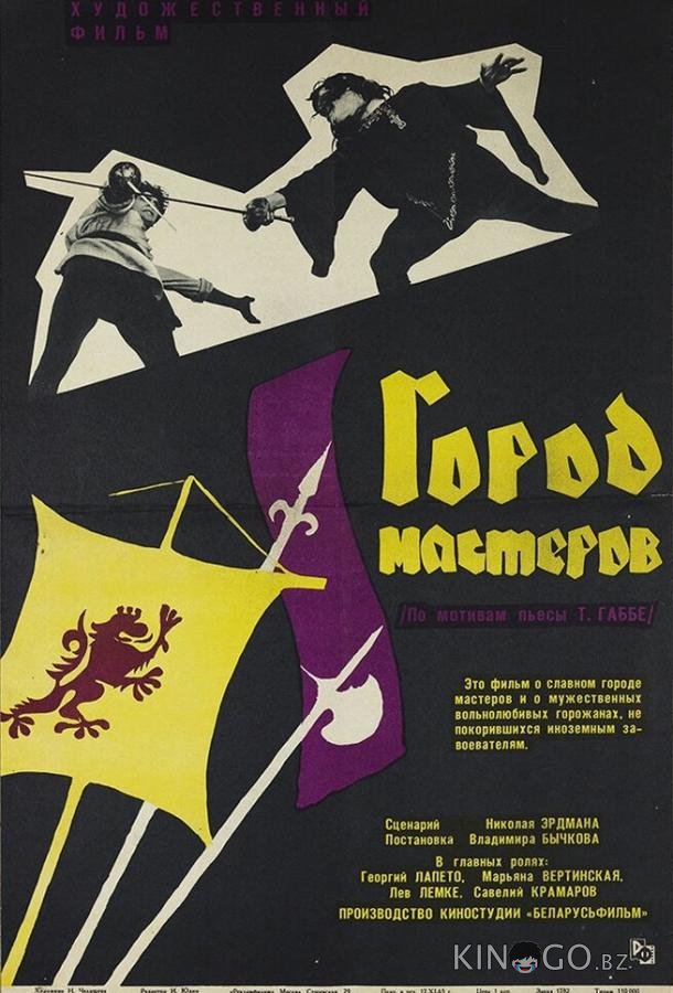 Город мастеров 