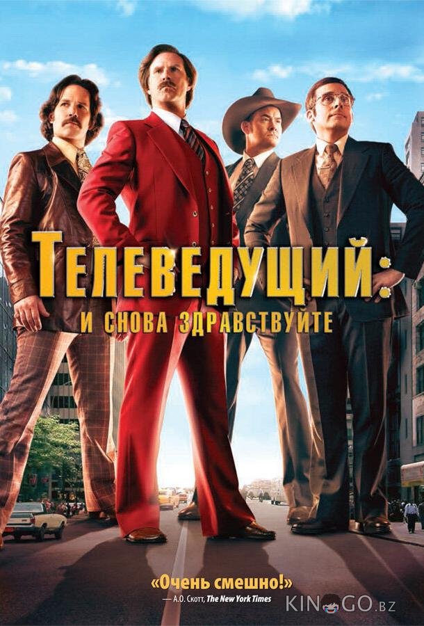 Телеведущий: И снова здравствуйте 