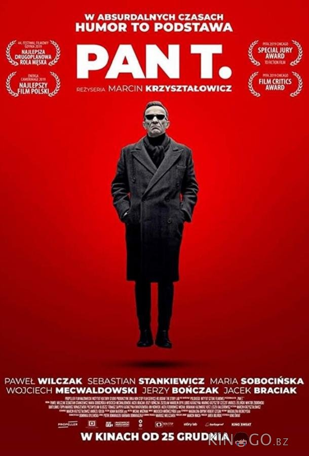 Пан Т 