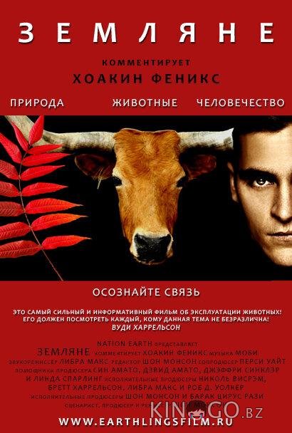 Земляне 