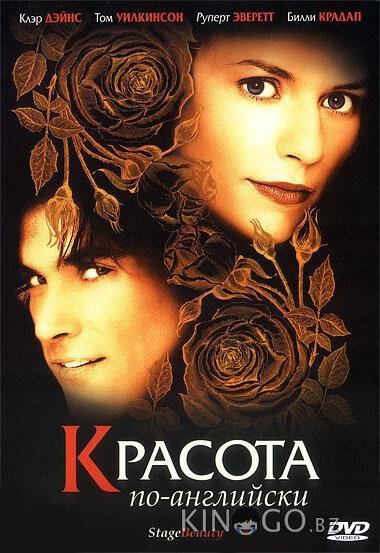 Красота по-английски 