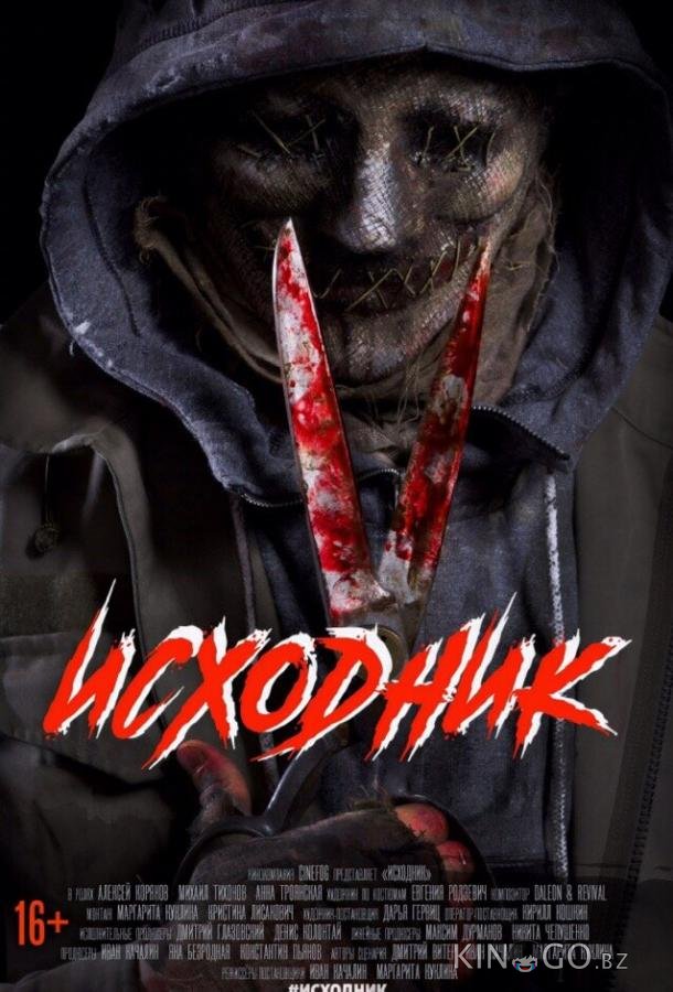 Исходник 