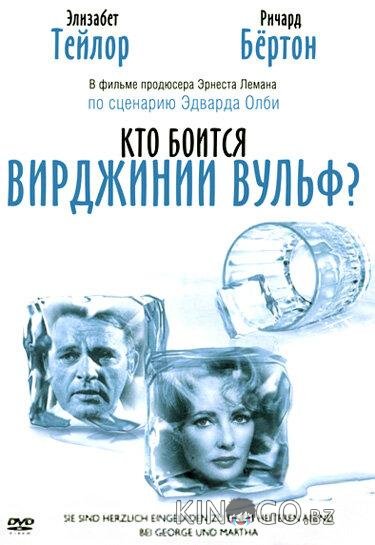 Кто боится Вирджинии Вульф? 