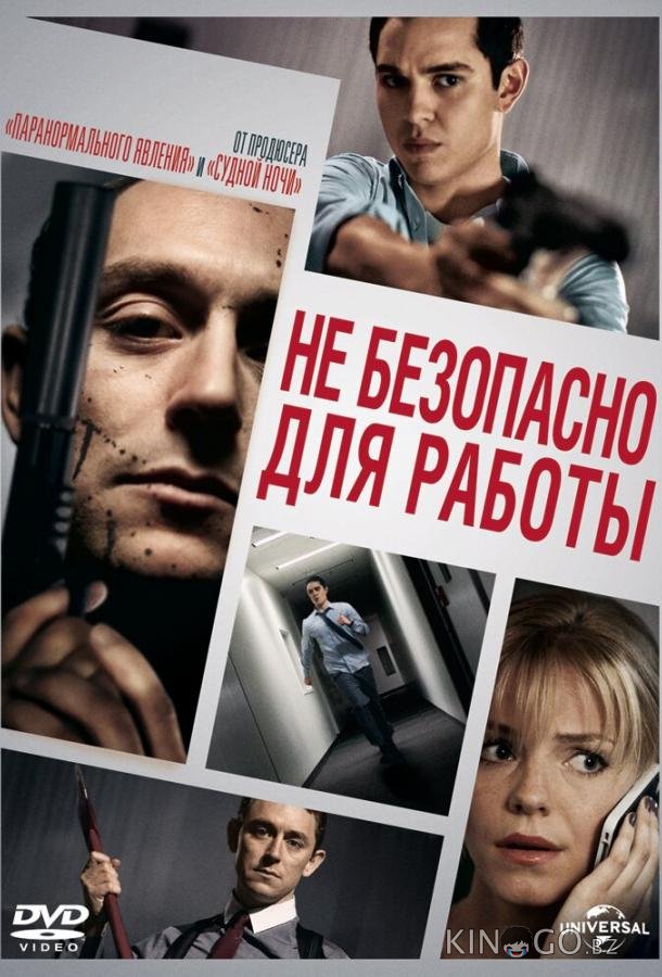 Небезопасно для работы 