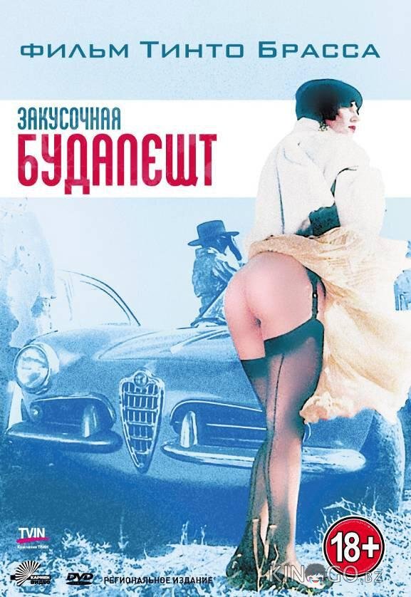 Закусочная Будапешт 