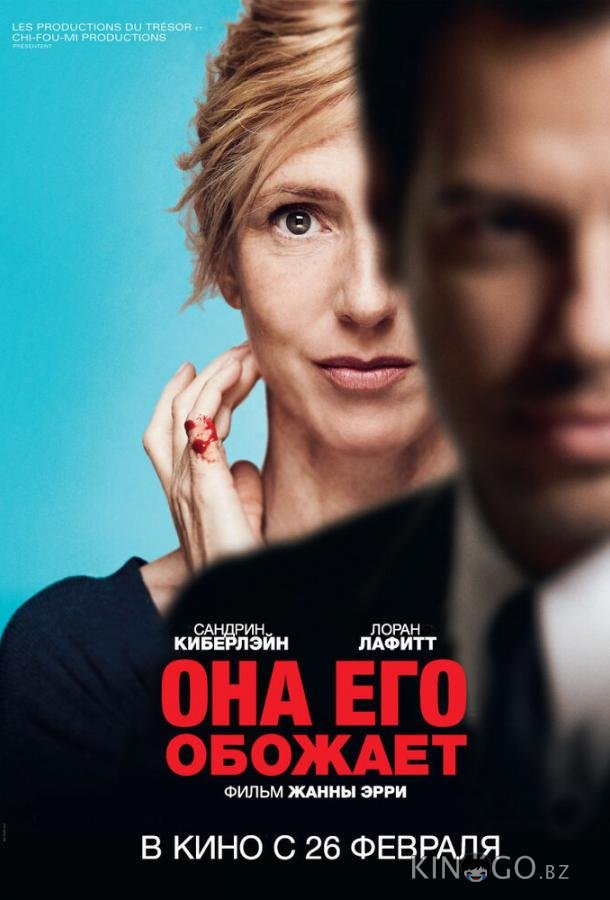 Она его обожает 