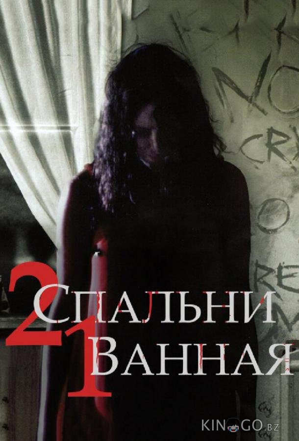 2 спальни, 1 ванная 