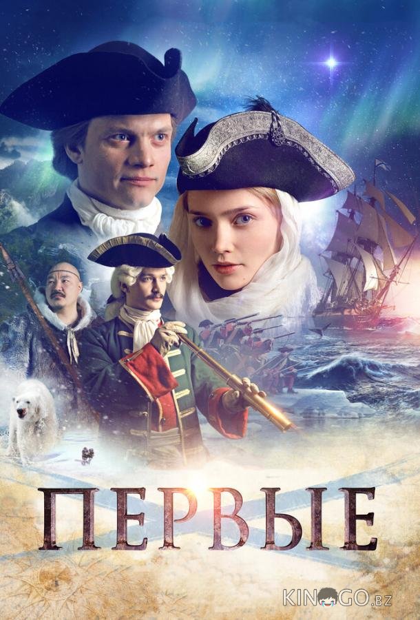 Первые 