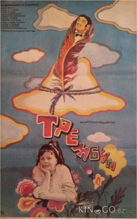 Трембита 