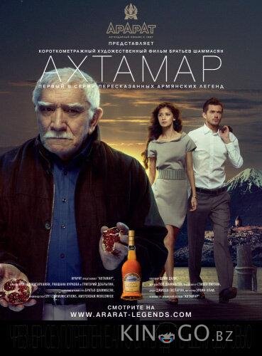 Ахтамар 