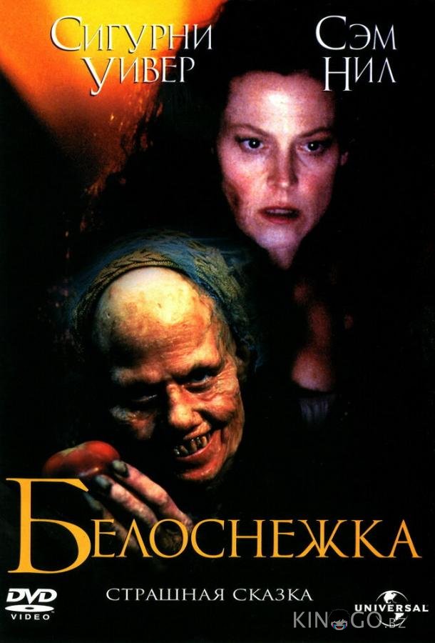 Белоснежка: Страшная сказка 