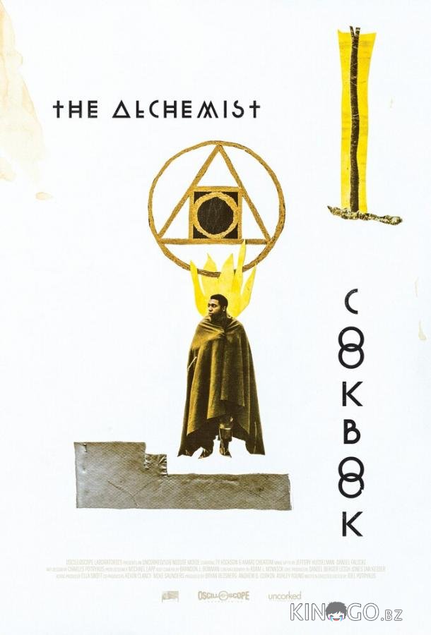 Поваренная книга алхимика 