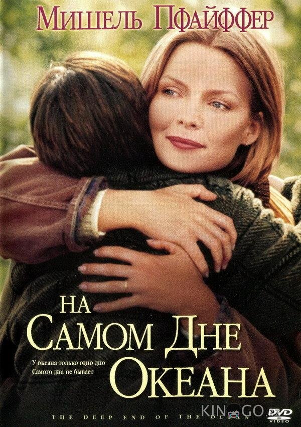 На самом дне океана 