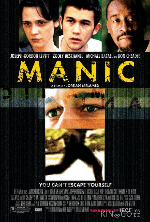 Маниакальный 