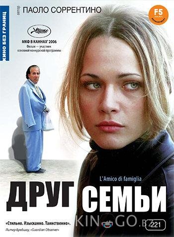 Друг семьи 