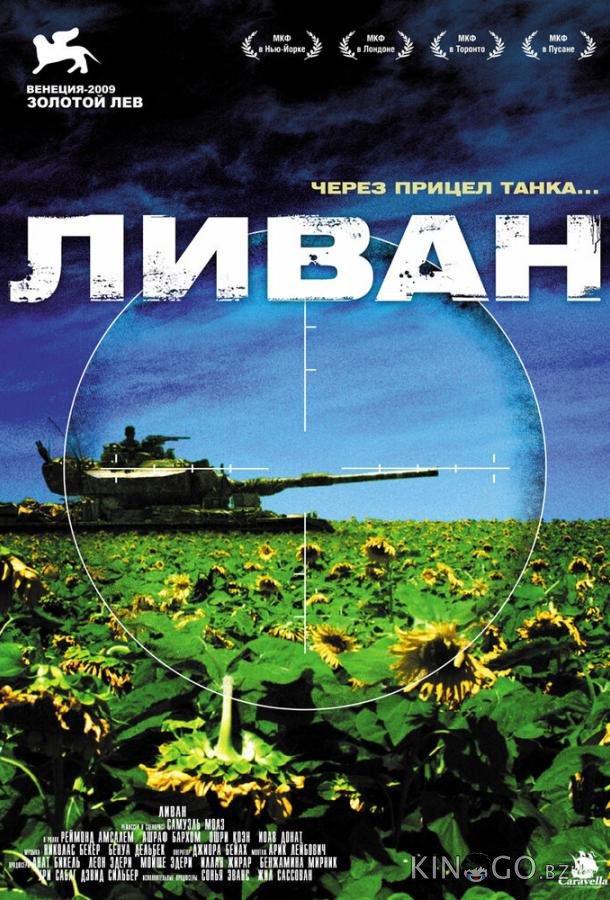 Ливан 