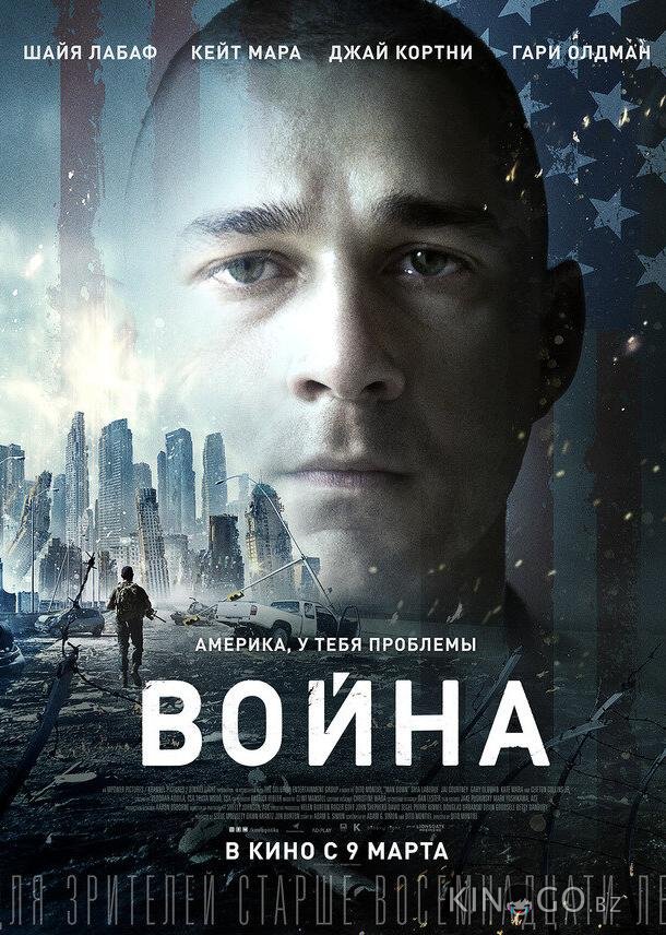 Война 