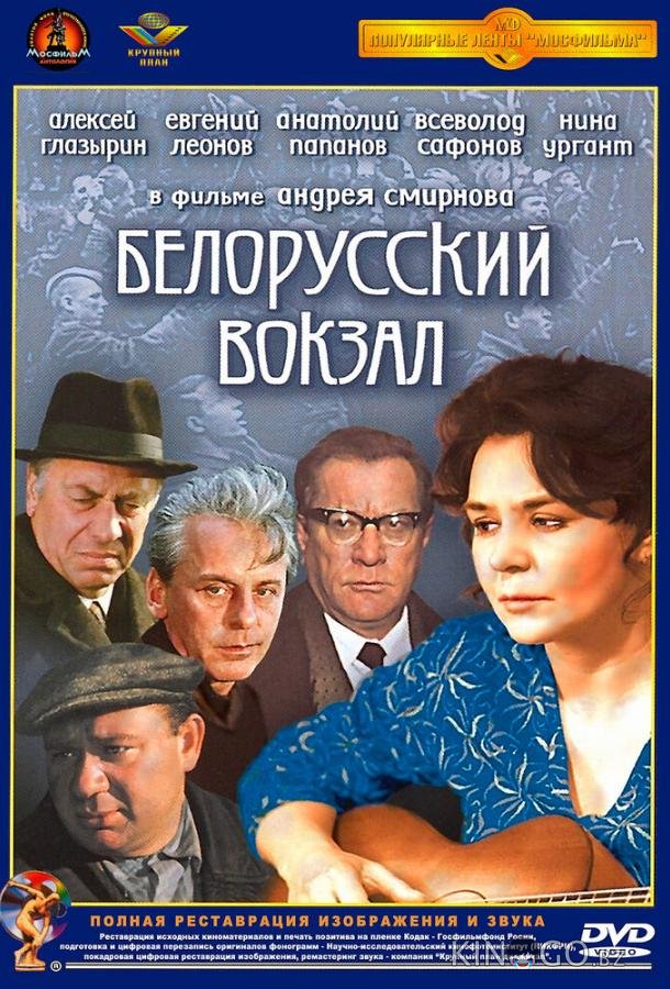 Белорусский вокзал 