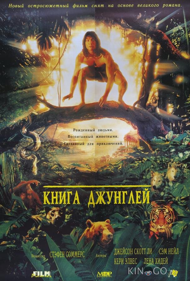 Книга джунглей 