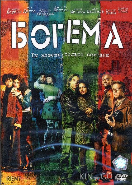 Богема 