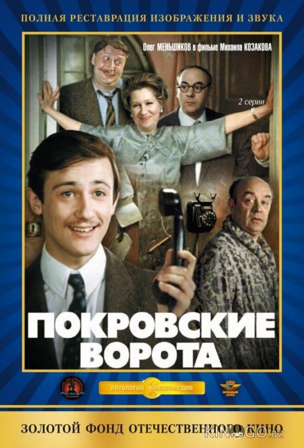 Покровские ворота 