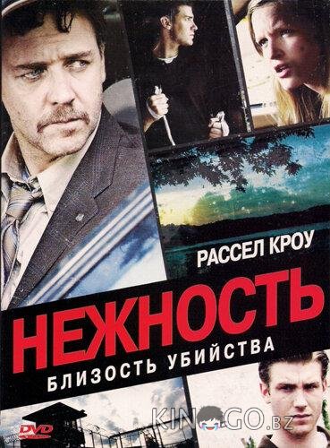 Нежность 