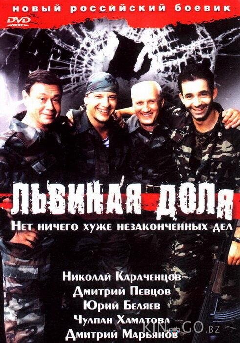 Львиная доля 