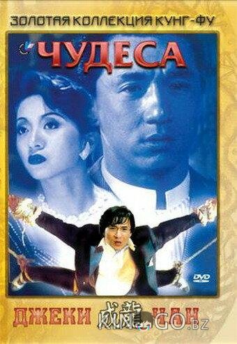 Чудеса 