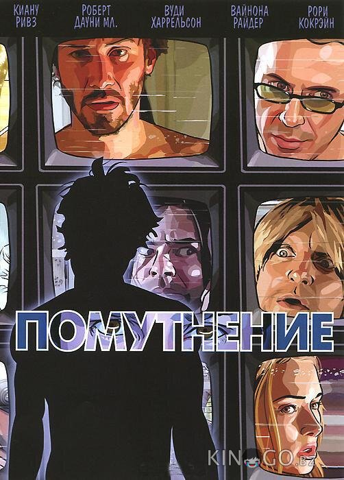 Помутнение 