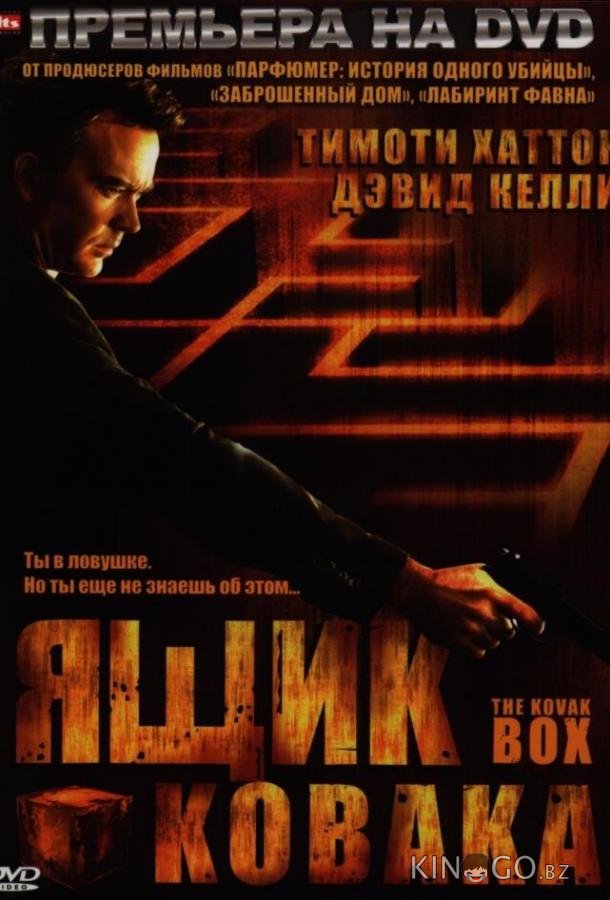 Ящик Ковака 