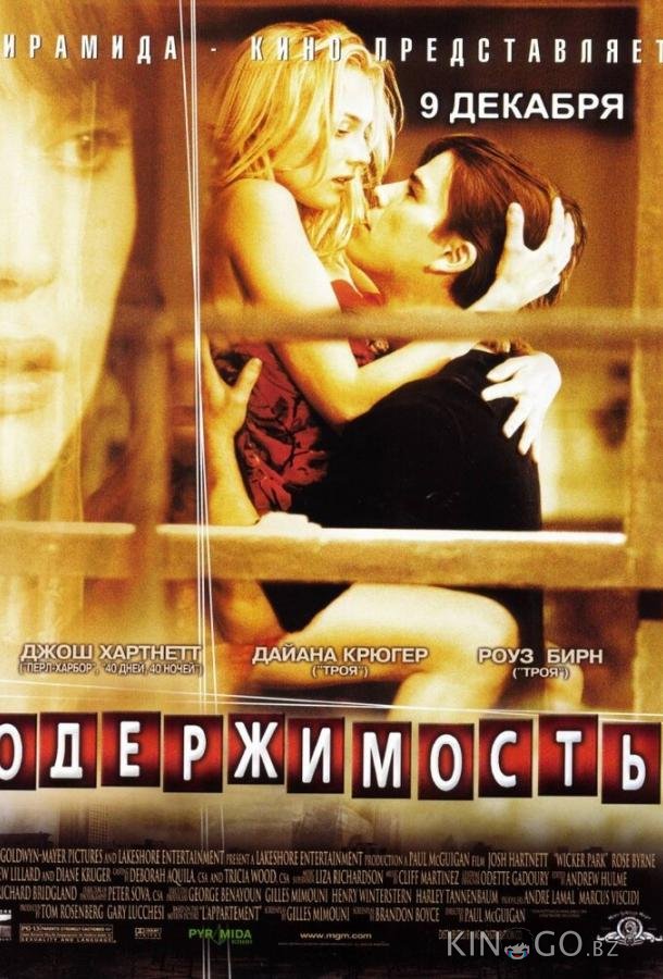 Одержимость 