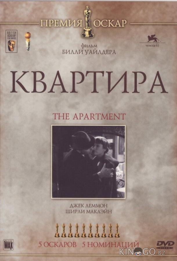 Квартира 