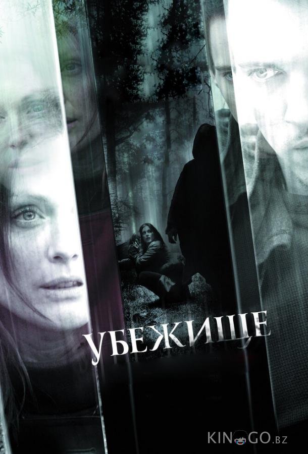 Убежище 