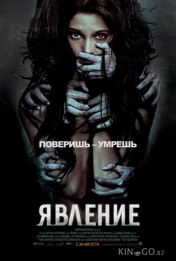 Явление 