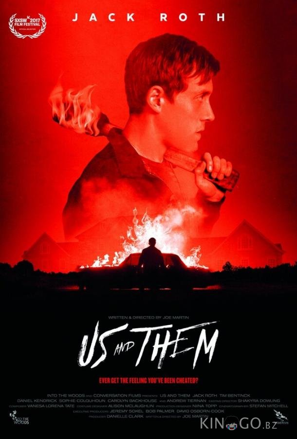 Мы и они 