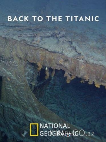National Geographic: Возвращение на Титаник 