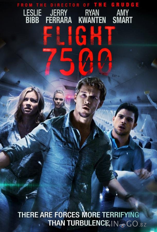 Рейс 7500 