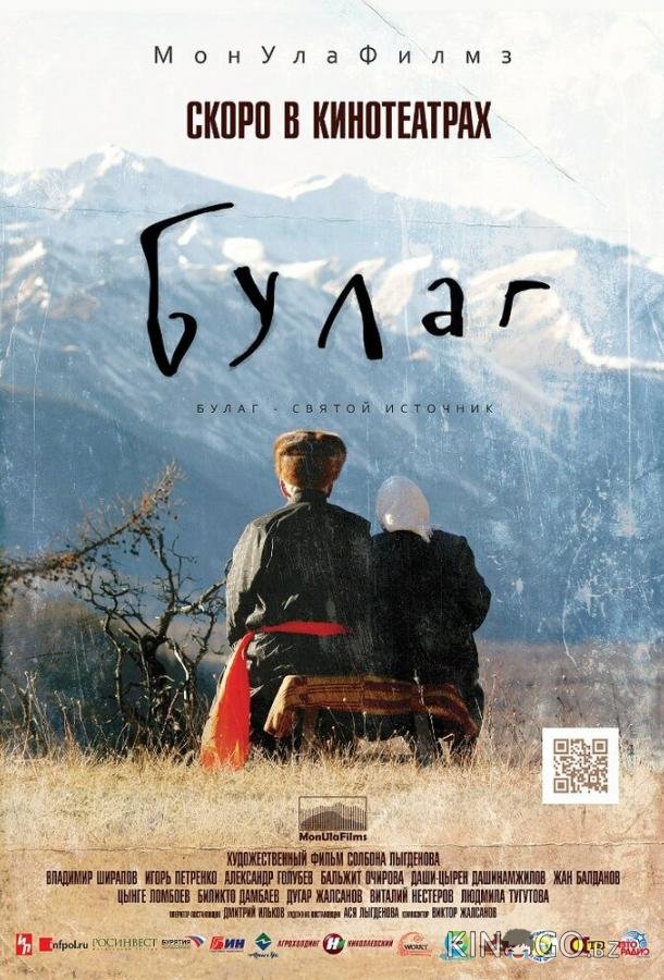 Булаг 