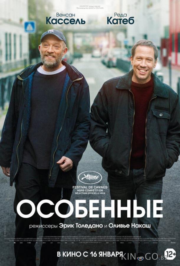 Особенные 