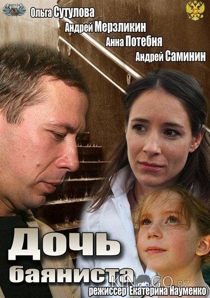 Дочь баяниста 