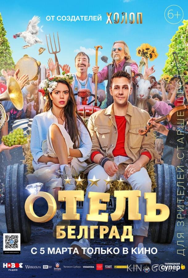 Отель Белград 