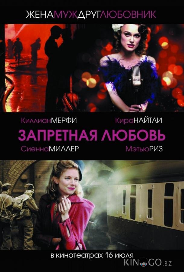 Запретная любовь 