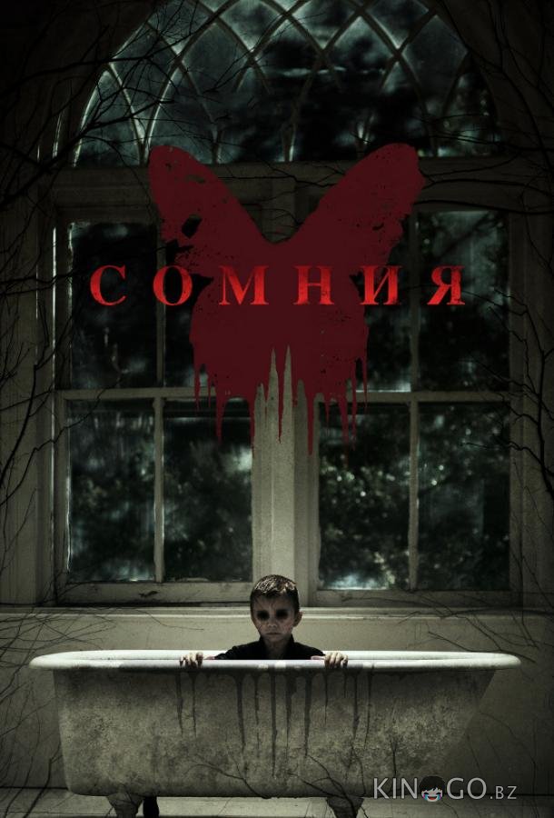 Сомния 