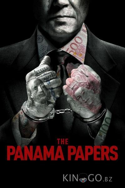 Панамское досье 